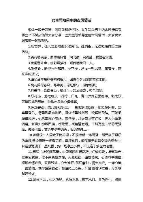 女生写给男生的古风情话