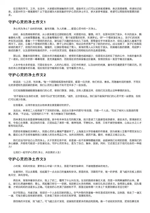 守护心灵的净土作文（4篇）