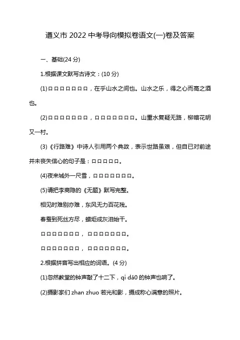 遵义市2022中考导向模拟卷语文(一)卷及答案