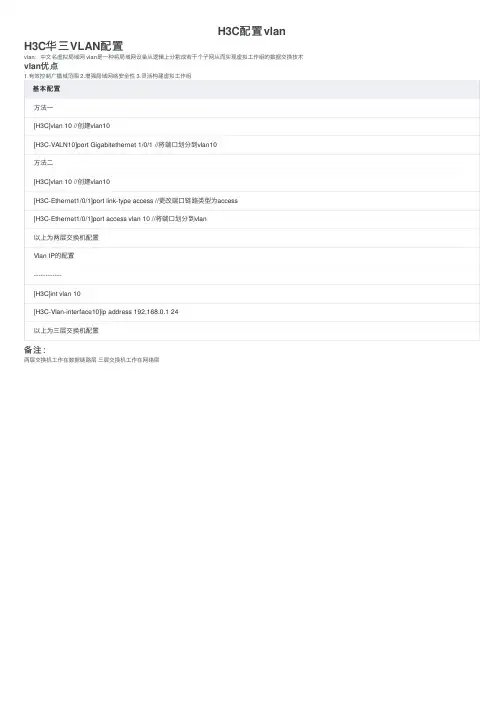 H3C配置vlan