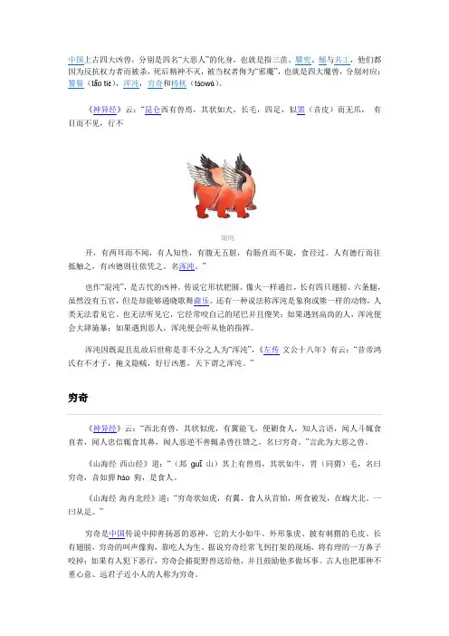 四大凶兽