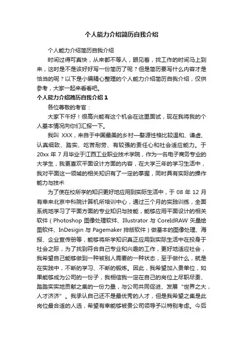 个人能力介绍简历自我介绍