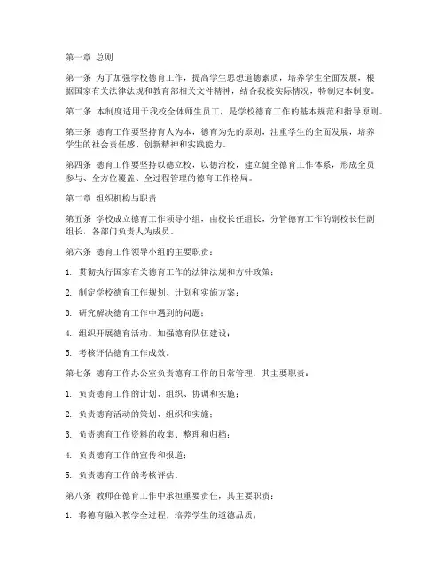 学校德育工作方面管理制度