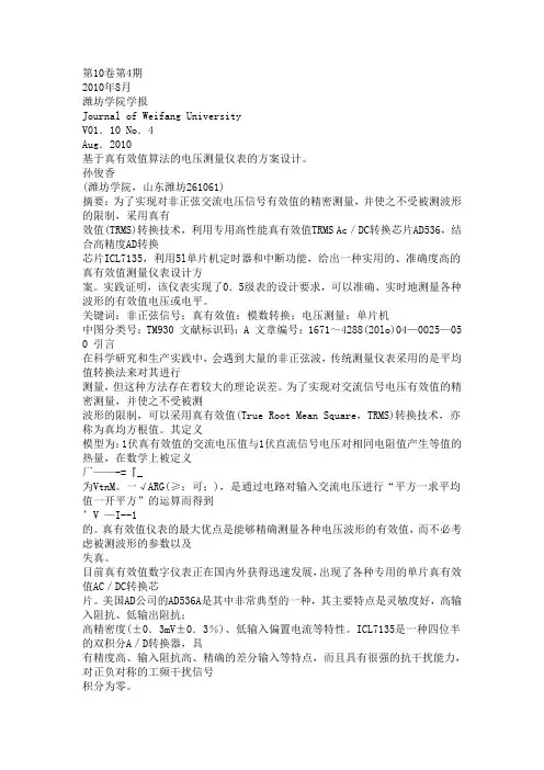 基于真有效值算法的电压测量仪表的方案设计