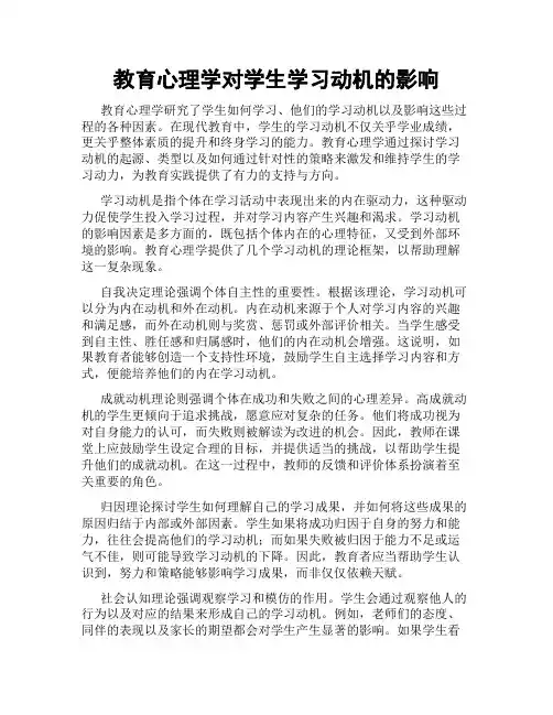 教育心理学对学生学习动机的影响