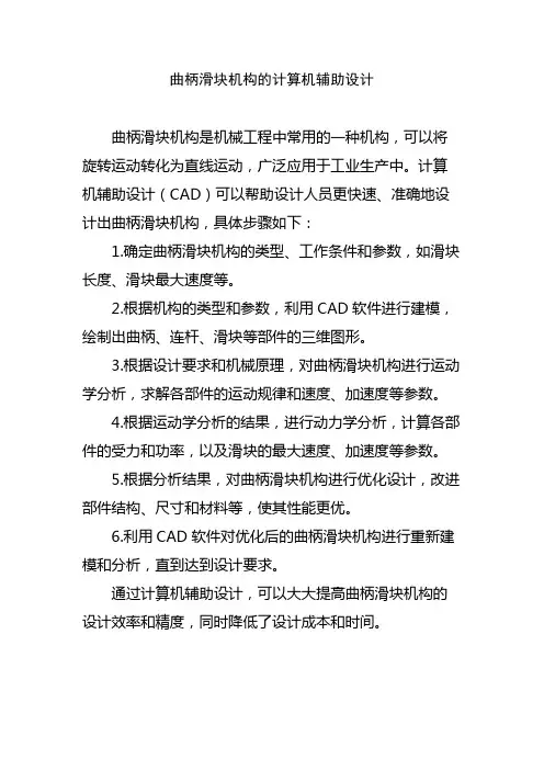 曲柄滑块机构的计算机辅助设计