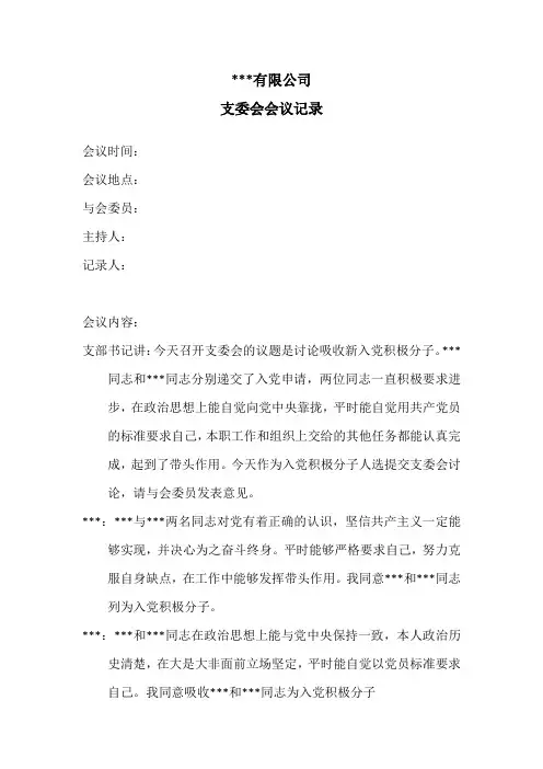 积极分子会议