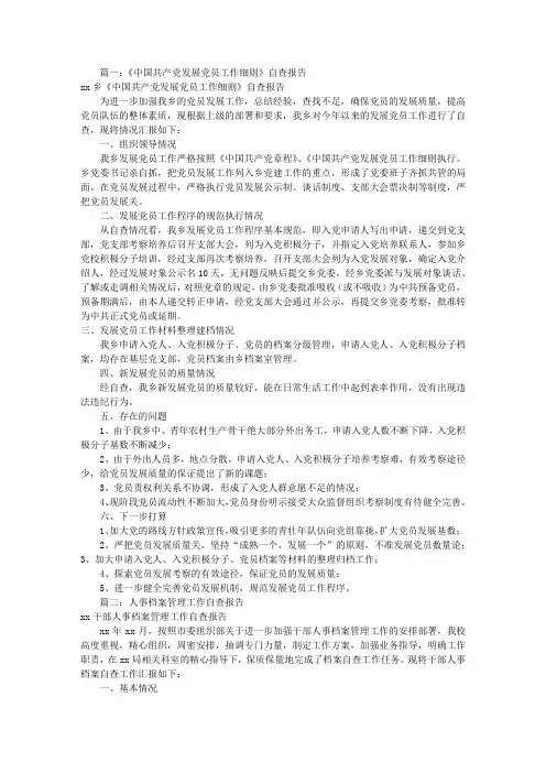 党员档案自查报告(共9篇)(DOC)