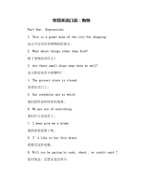 常用英语口语：购物