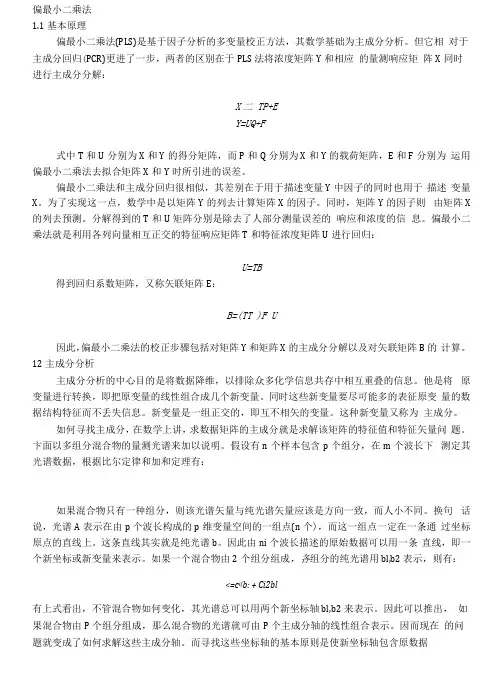 偏最小二乘法算法