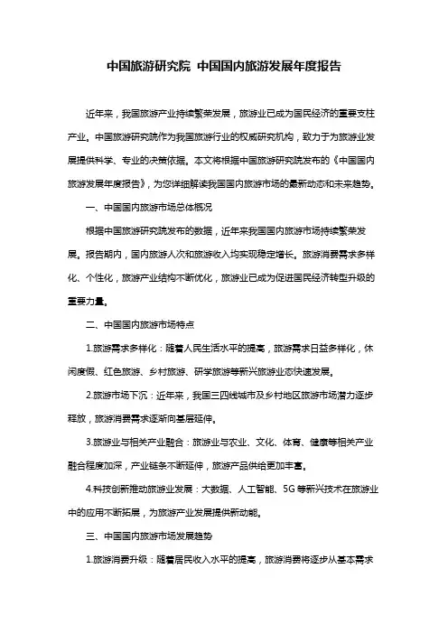中国旅游研究院 中国国内旅游发展年度报告