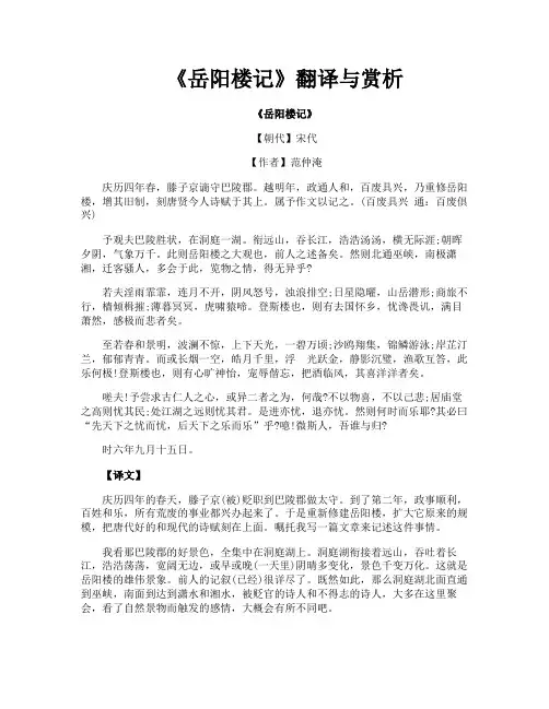 《岳阳楼记》翻译与赏析