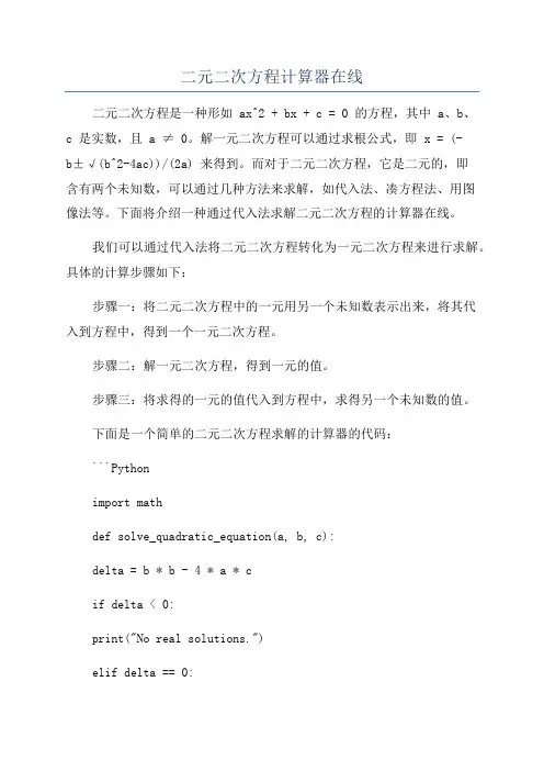 二元二次方程计算器在线
