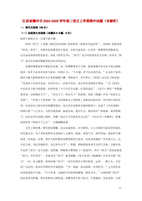 江西省赣州市2024_2025学年高二语文上学期期中试题含解析