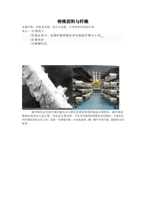 特殊面料与纤维