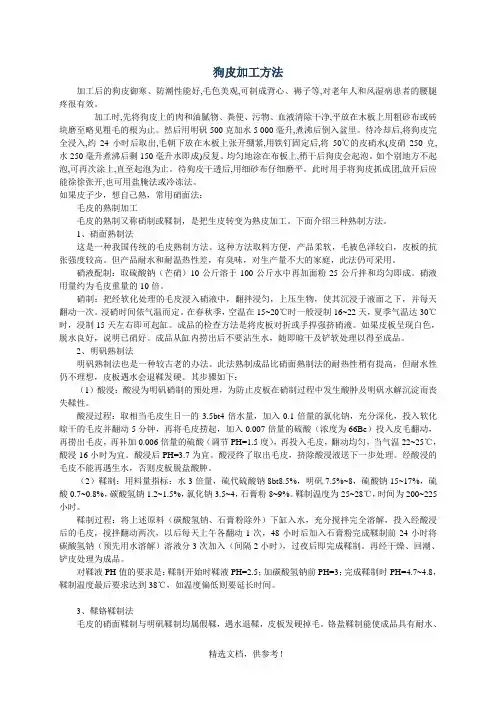 狗皮加工方法