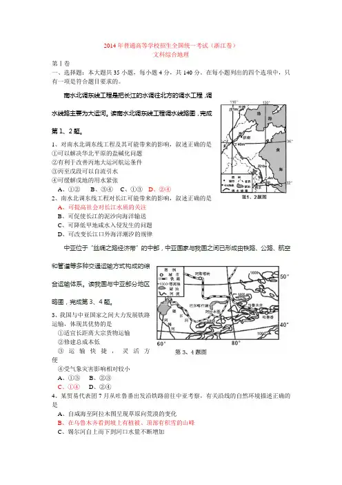 2014年普通高等学校招生全国统一考试浙江卷