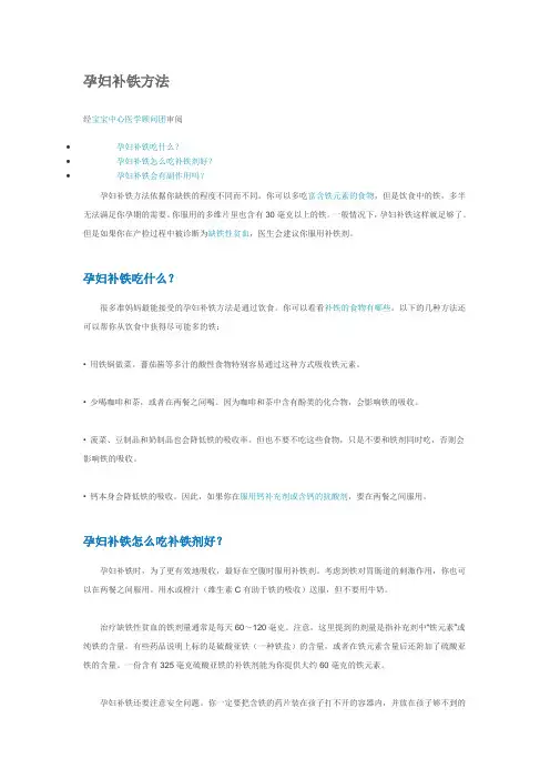 孕妇补铁方法