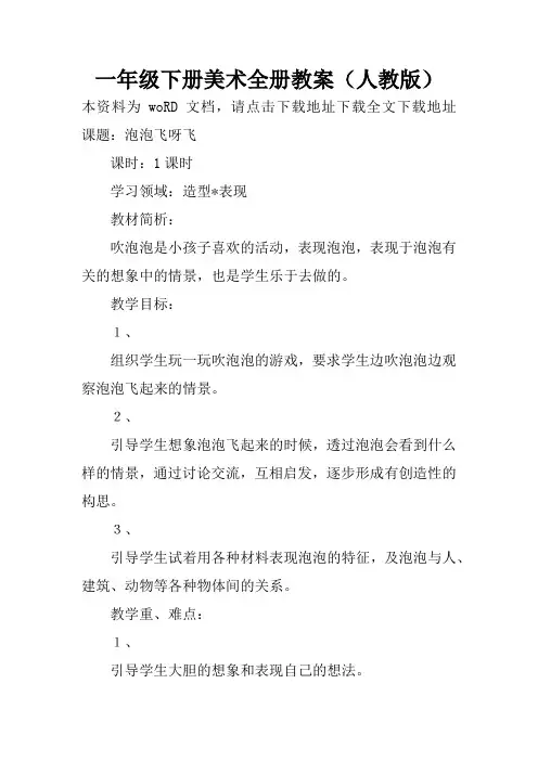 一年级下册美术全册教案(人教版)