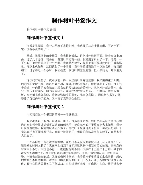 制作树叶书签作文