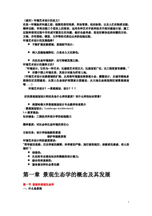 景观生态学