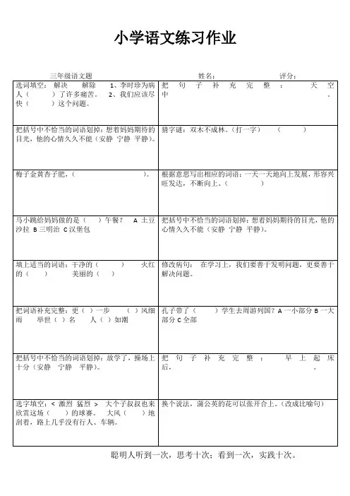 小学生轻松学语文I (6)