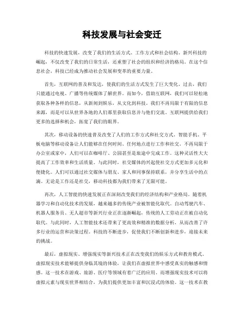 科技发展与社会变迁