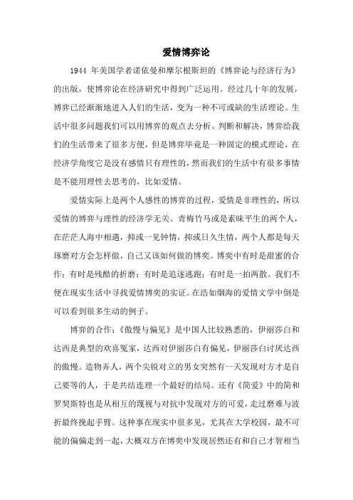 爱情博弈论