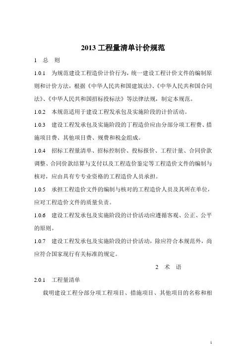 建设工程工程量清单计价规范(GB50500-2013版)