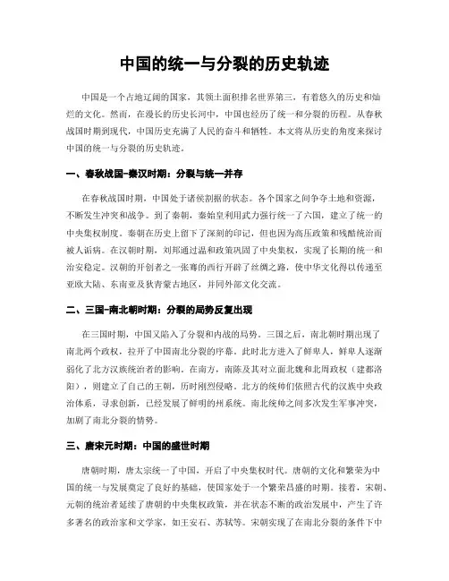 中国的统一与分裂的历史轨迹
