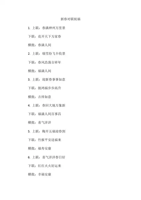 新春对联祝福