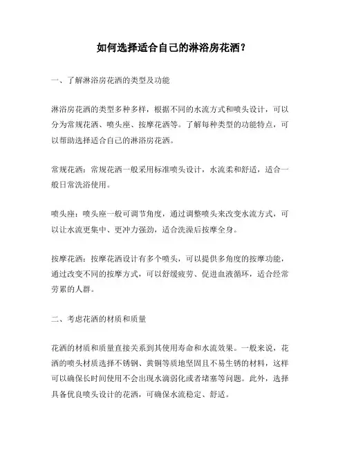 如何选择适合自己的淋浴房花洒？