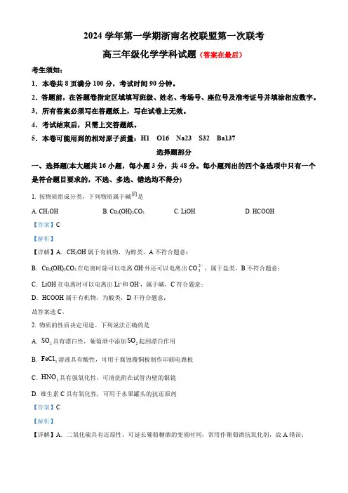 浙江省杭州市浙南联盟2024-2025学年高三上学期10月月考化学试题含答案
