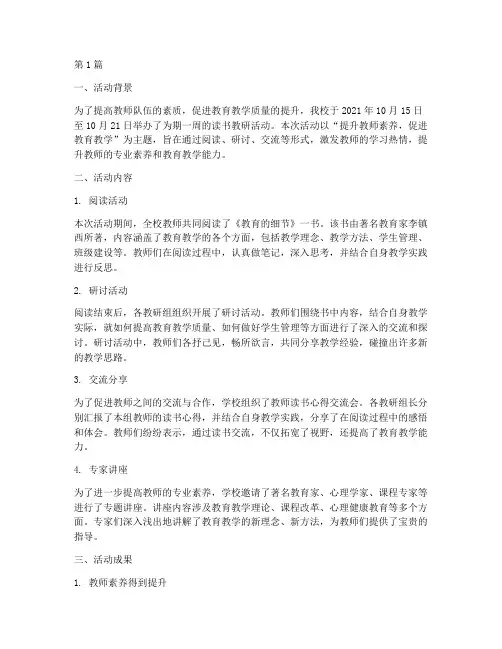 读书教研活动简报(3篇)