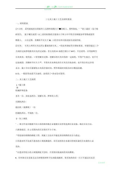 三七灰土施工工艺及材料要求