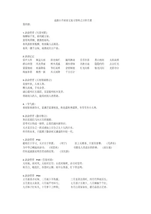 成都小升初语文复习资料之日积月累