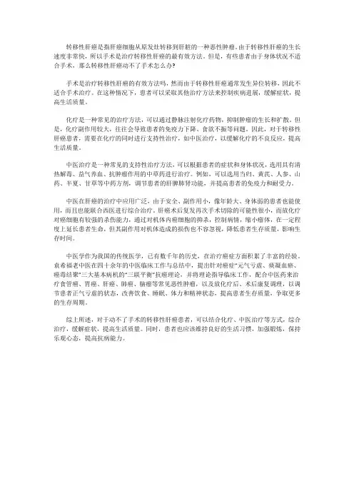 转移性肝癌动不了手术怎么办？还有法治吗？