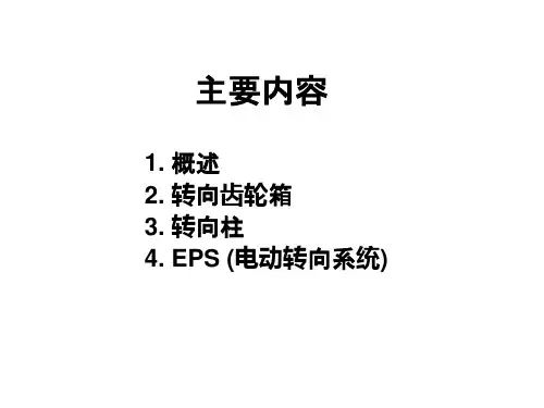新奥拓 转向系统22页PPT