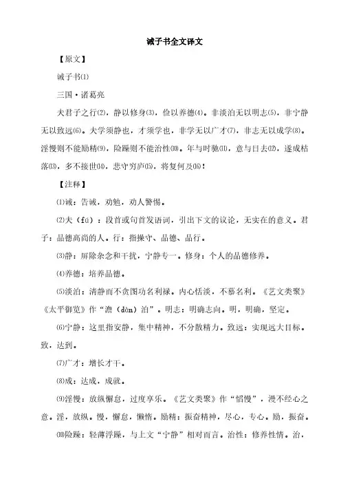 诫子书全文译文