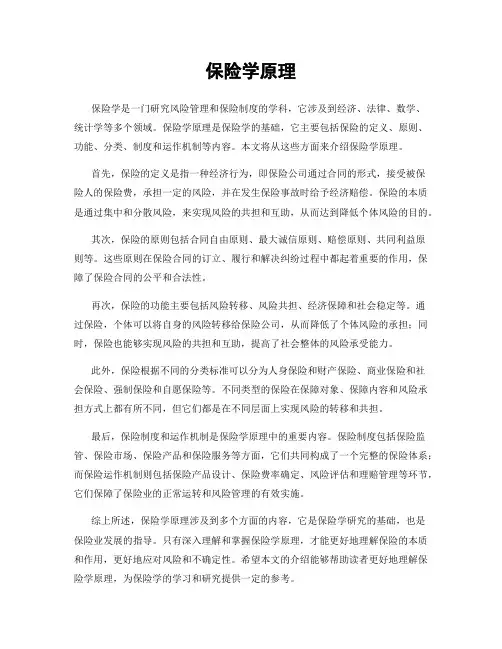 保险学原理