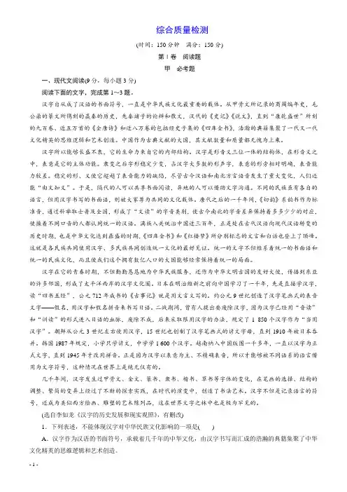 人教版高一语文必修3综合质量检测(含答案)