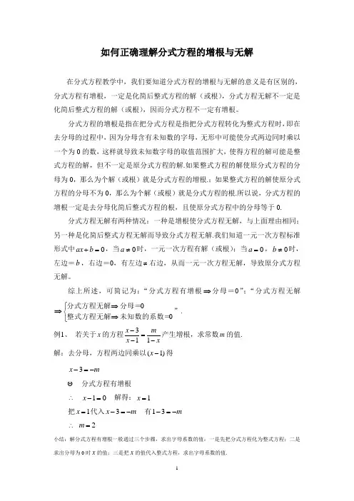 分式方程的增根与无解