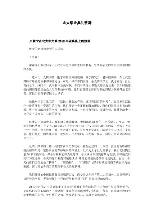 北大毕业典礼致辞