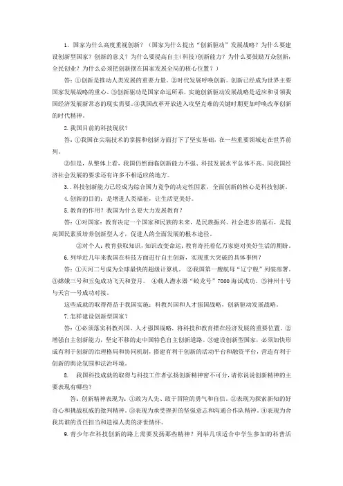 中考道德与法治专题复习科教兴国人才强国试题