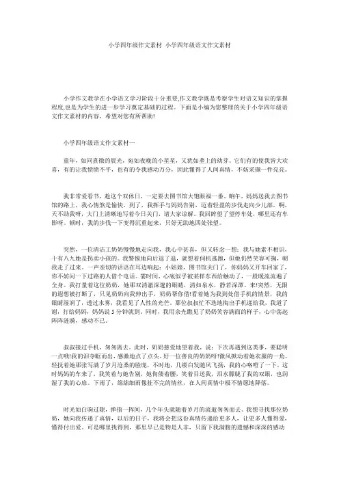 小学四年级作文素材_小学四年级语文作文素材