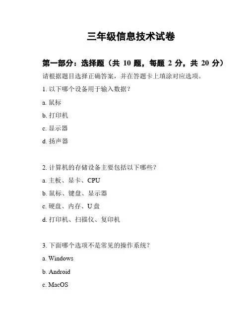 三年级信息技术试卷