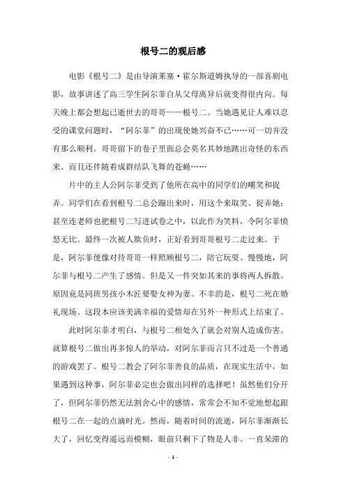 根号二的观后感