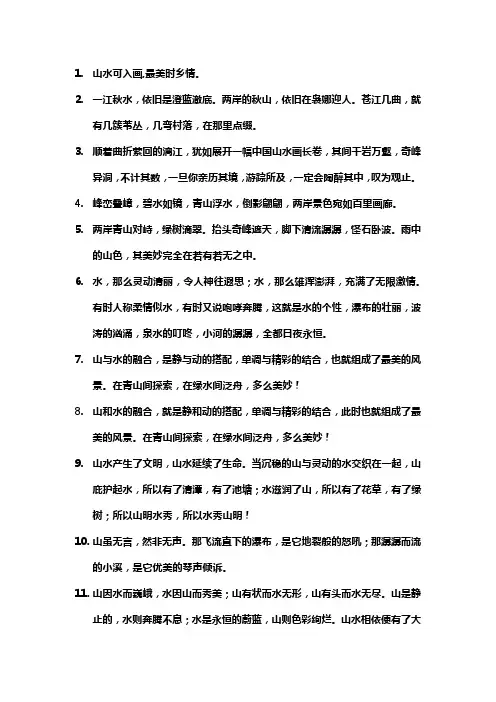 山水美如画的文案