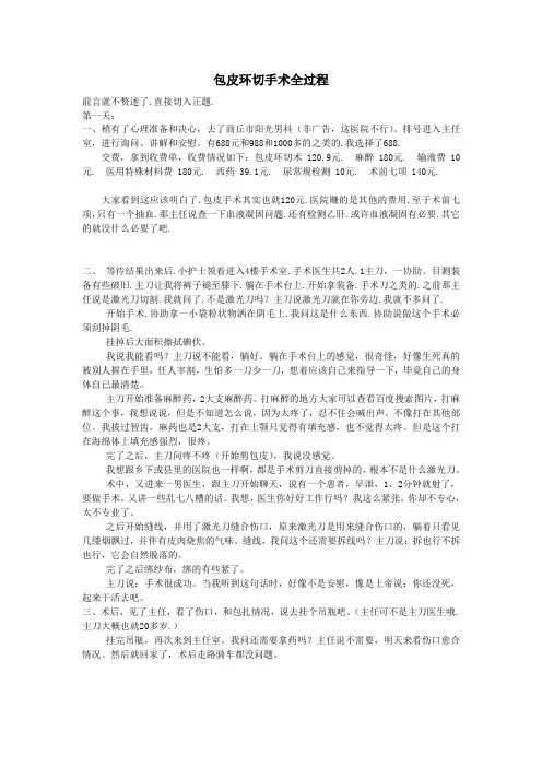 包皮环切手术全过程——亲身实践得出的理论