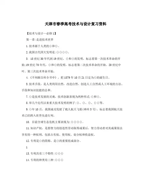 天津市春季高考技术与设计复习资料